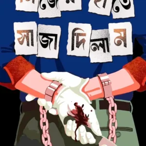 Nijer Haate Saja Dilam || Pramit Gupta || নিজের হাতে সাজা দিলাম || প্রমিত গুপ্ত