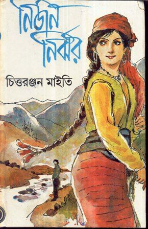 Nirjan Nirjhar || Chittaranjan Maity