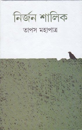Nirjan Salik || Tapas Mahapatra