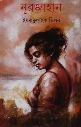 NURJAHAN || IMDADUL HAQUE MILAN || ???????? || ??????? ?? ????