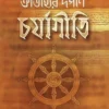 Oitirjhyer Darpane Charjagiti Bengali Book by Kalyanishankar Ghatak