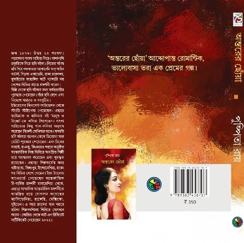 Antarer Chhoya || Puspita Roy || অন্তরের ছোঁয়া || পুষ্পিতা রায় - Image 2