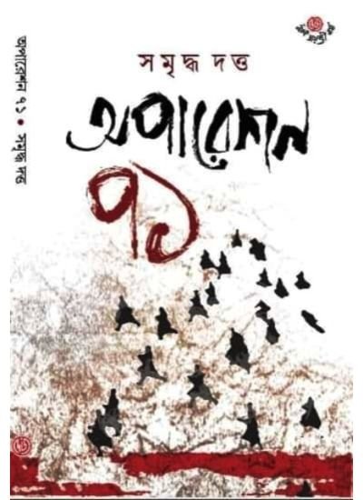 Operation 71 || Samriddha Dutta