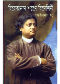 Vivekananda Smarane Bideshini || Sankari Prasad Basu