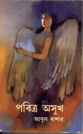 Pabitra Asukh || Abul Bashar