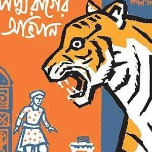 padmarager-abhijan-bengali-book