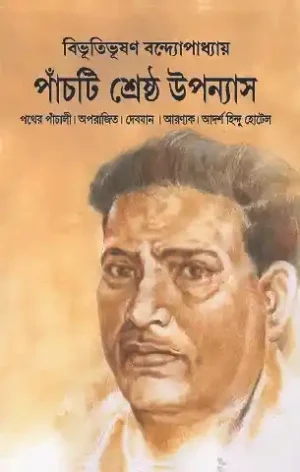 Panchti Sreshtho Upanyas By Bibhutibhushan Bandyopadhyay Bengali Book Cover
