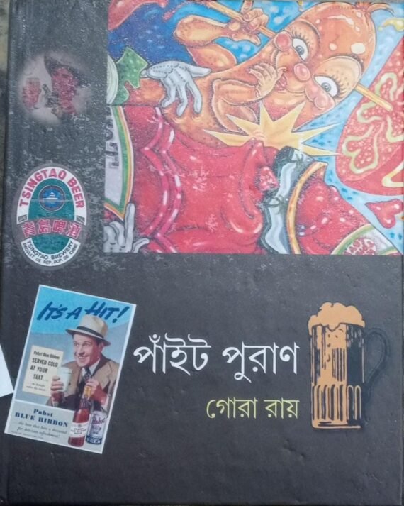 Panait Puran || Gora Roy