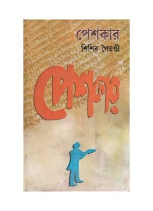 Peshkar || Goutam Ray