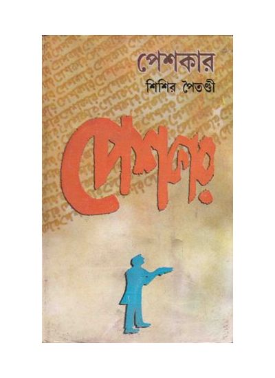Peshkar || Goutam Ray