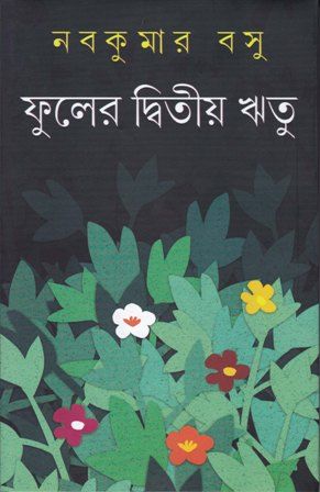 Phuler Dwitiya Ritu || Nabakumar Basu