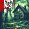 Pichon Firo Na Bengali horror book by Sudeshna Chakraborty