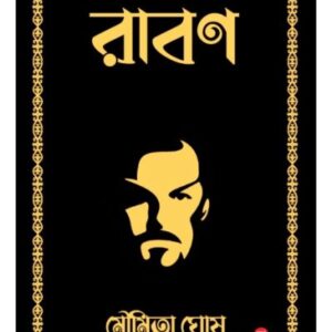 Raban || Moumita Ghosh
