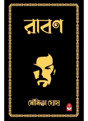 Raban || Moumita Ghosh
