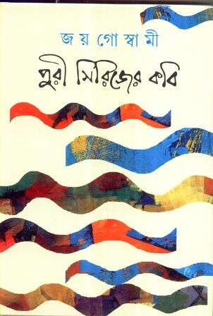 Puri Sirijer Kabi || Joy Goswami