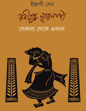 RABINDRA NRITYANATYA || INDRANI SEN