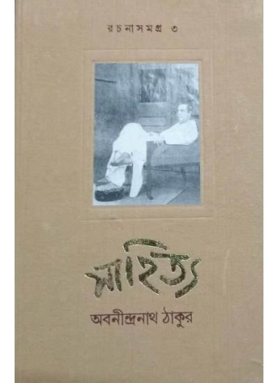 Sahitya Rachana Samagra Vol 3 || Abanindranath Tagore