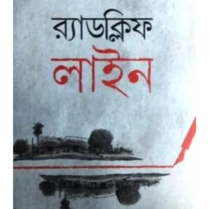 Radclife Line || Amar Mitra