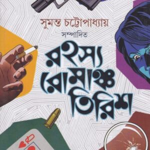 Rahasya Romancho Tirish || Sumanta Chattopadhyay