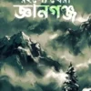 Rahosey Ghera Gyangonj Bengali Book Cover by Dipak Kr. Pal