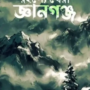 Rahosey Ghera Gyangonj Bengali Book Cover by Dipak Kr. Pal