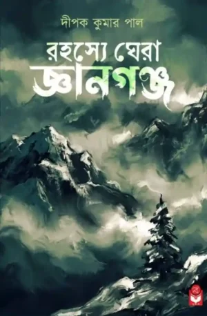 Rahosey Ghera Gyangonj Bengali Book Cover by Dipak Kr. Pal