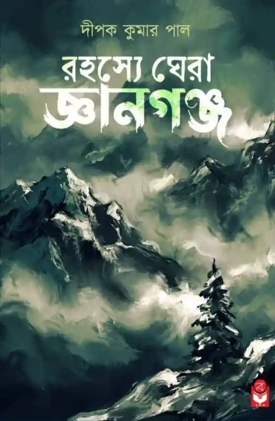 Rahosey Ghera Gyangonj Bengali Book Cover by Dipak Kr. Pal