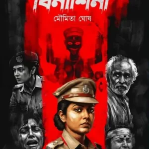 Raktabeej Binashini || Moumita Ghosh || রক্তবীজ বিনাশিনী || মৌমিতা ঘোষ