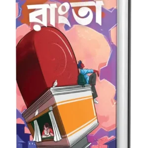 Rangta || Rupak Chattopadhyay || রাংতা || রূপক চট্টোপাধ্যায়