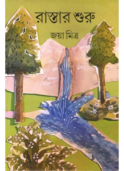 Rastar Shuru || Joya Mitra