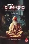 rathisangshar-vol-2-cover
