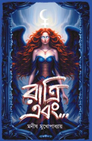 Ratri Ebong || Manish Mukhopadhyay || রাত্রি এবং || মনীষ মুখোপাধ্যায়