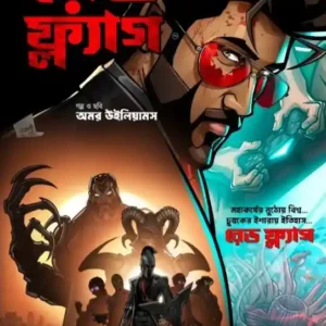 Red Flag || Amar Williams || রেড ফ্ল্যাগ || অমর উইলিয়ামস