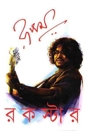 Rockstar || Rupam Islam || ??????? || ???? ?????