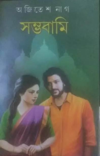 SAMVABAMI || AJITESH NAG