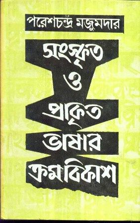 Sanskrita O Prakrita Bhasar Kramabikash || Paresh Chandra Majumdar