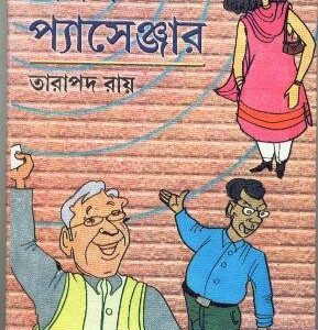 Saras Passenger || Tarapada Roy