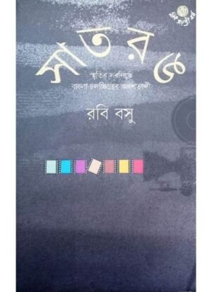 Satrang ( Vol- 1) || Rabi Basu