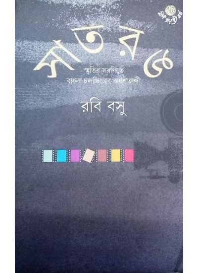 Satrang ( Vol- 1) || Rabi Basu