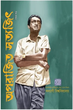 Aparajita Satyajit Vol- 5 || অপরাজিত সত্যজিৎ পঞ্চম খণ্ড
