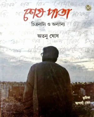 Sesh Pata || Atanu Ghosh