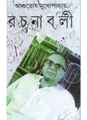 ASHUTOSH MUKHOPADHYAY RACHANABOLI SET (26 VOL) || ASHUTOSH MUKHOPADHYAY