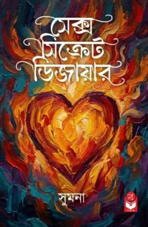 Sex Secret Desire Bengali Book by Sumona Basak Book Store