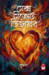 Sex Secret Desire Bengali Book by Sumona Basak Book Store