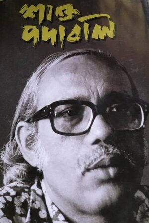 Shakta Padabali || Himanish Goswami || শাক্ত পদাবলী