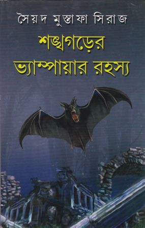 Shankhagarer Vampire Rahasya || Syed Mustafa Siraj