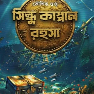 sindhu-kappal-rahasya-kaushik-gupta-book-cover