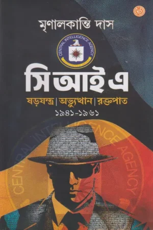 Cia || Mrinal Kanti Das