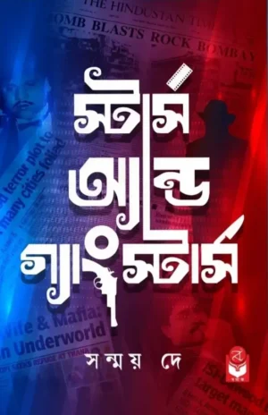 Stars And Gangstars Bengali Book by Sanmoy Dey cover image