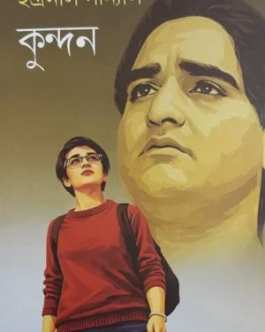 Kundan || Indranil Sanyal